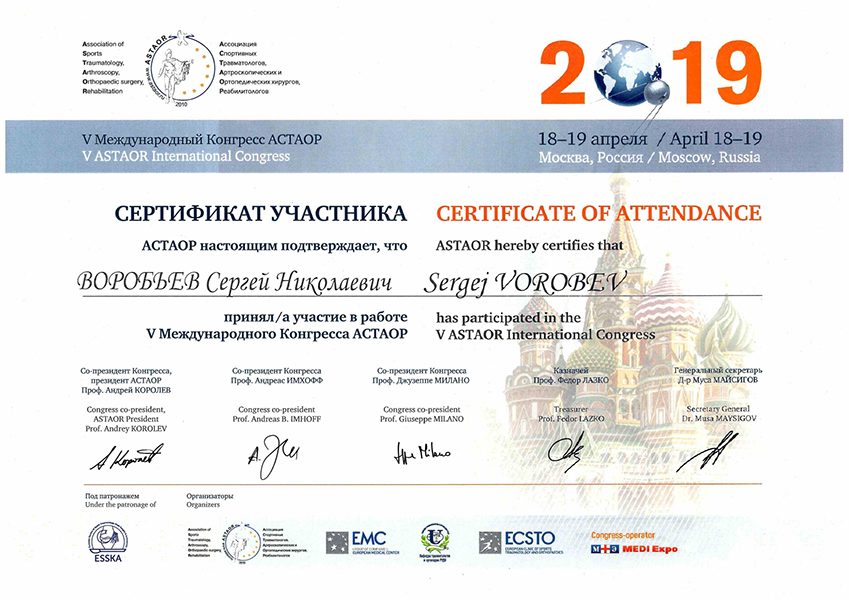 Сертификат: участника АСТАОР настоящим подтверждает, что Воробъев Сергей Николаевич принял участие в работе 5 Международного Конгресса АСТАОР